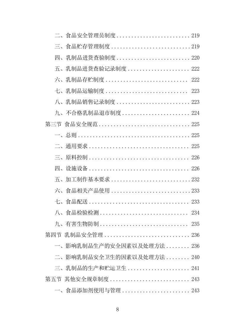 乳制品配送服务方案（320页） 第8页