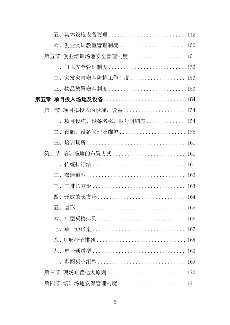 三支一扶培训服务方案（290页） 第5页