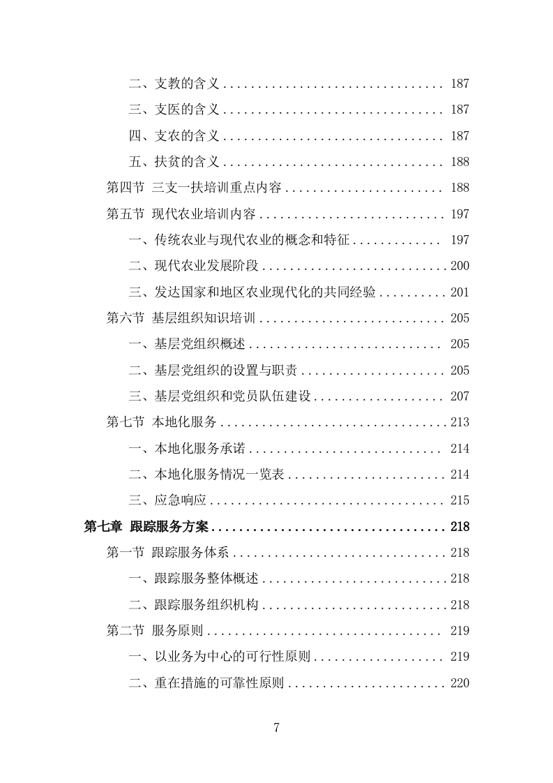 三支一扶培训服务方案（290页） 第7页
