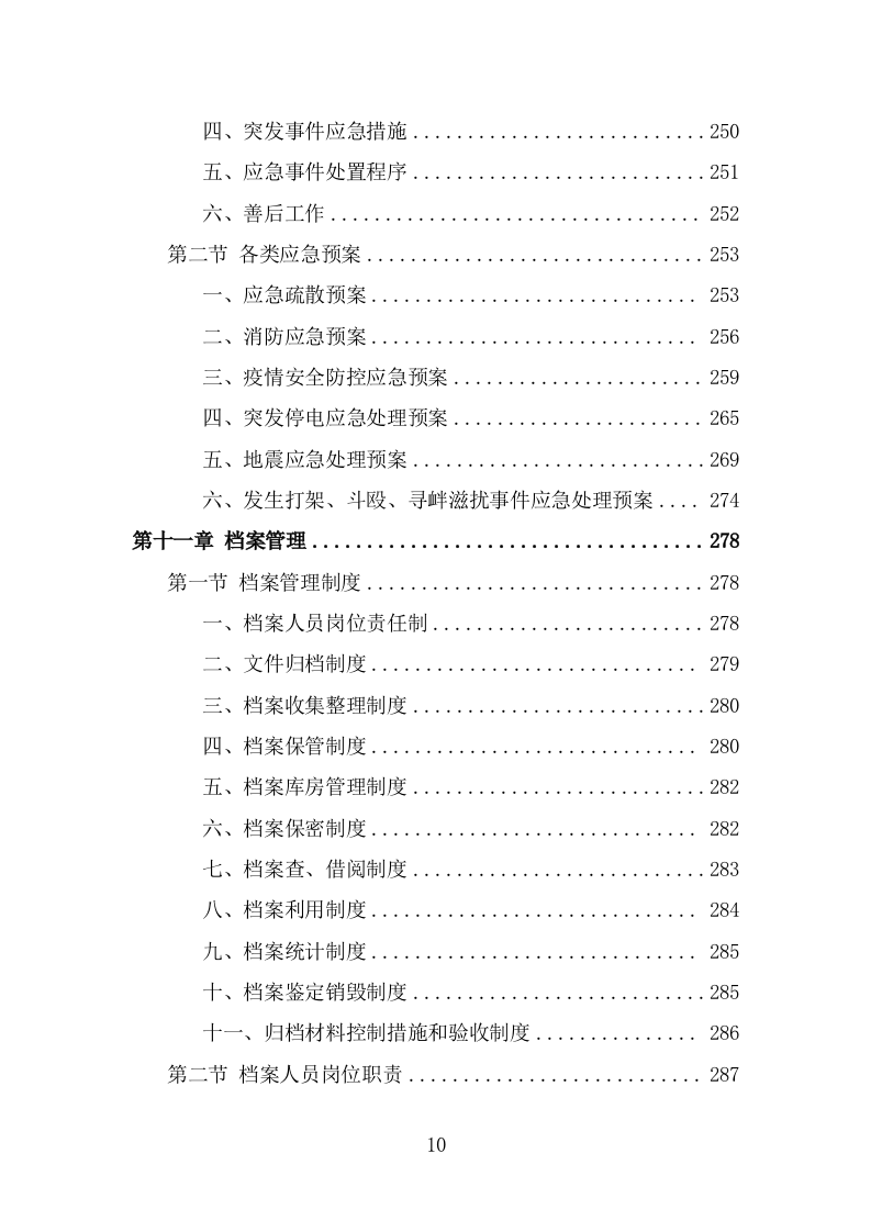 三支一扶培训服务方案（290页） 第10页