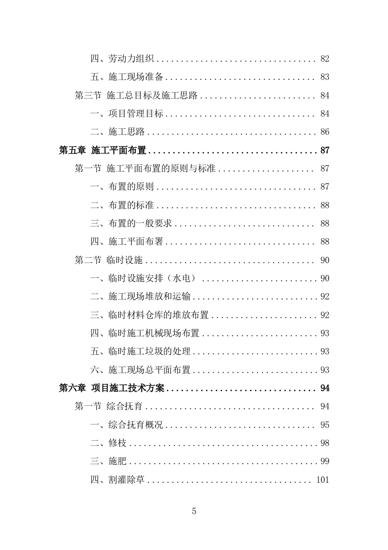 森林抚育投标方案（339页） 第5页