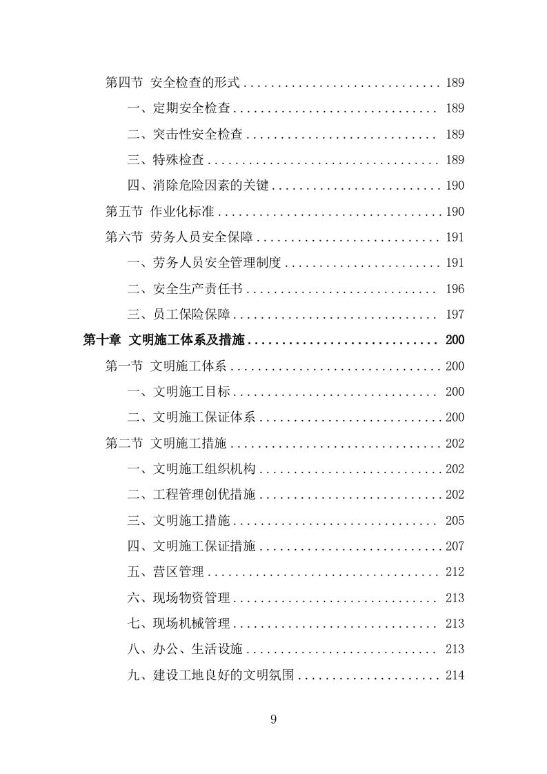 森林抚育投标方案（339页） 第9页