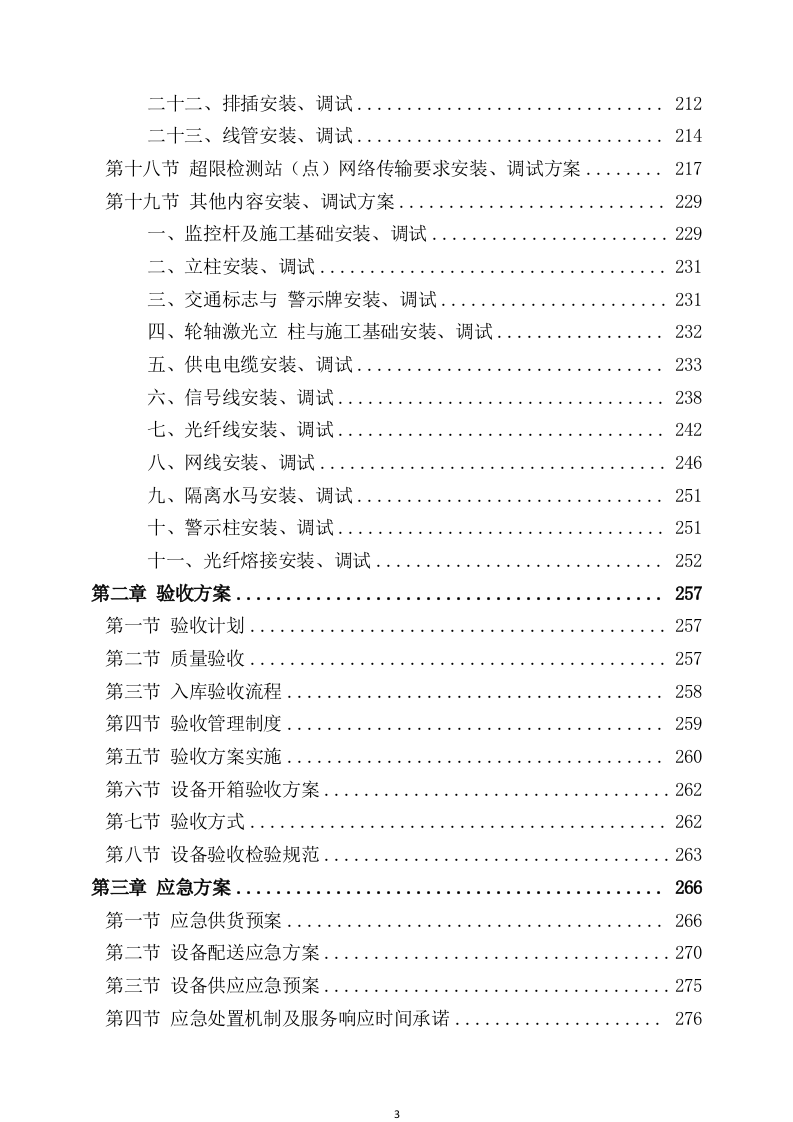 设备采购及安装实施方案(307页) 第3页