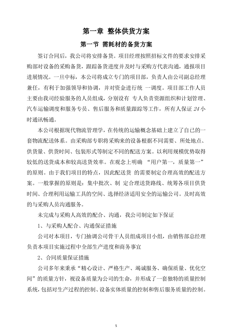 设备采购及安装实施方案(307页) 第5页