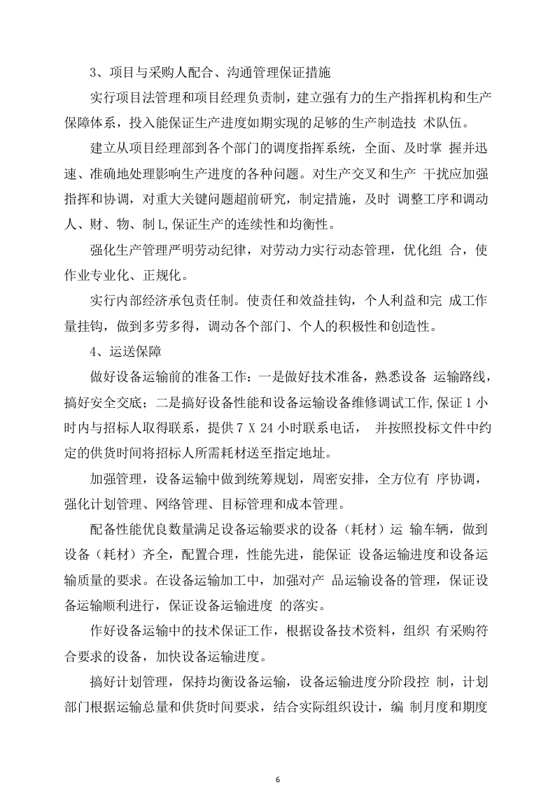 设备采购及安装实施方案(307页) 第6页