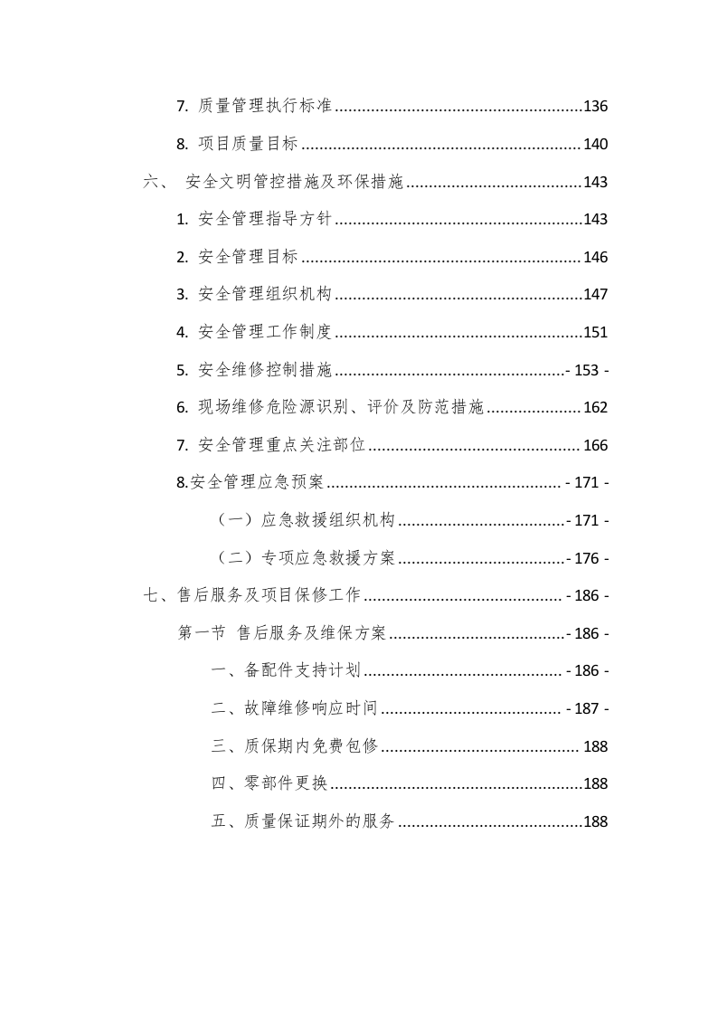 油锯维修保养服务方案（190页） 第4页