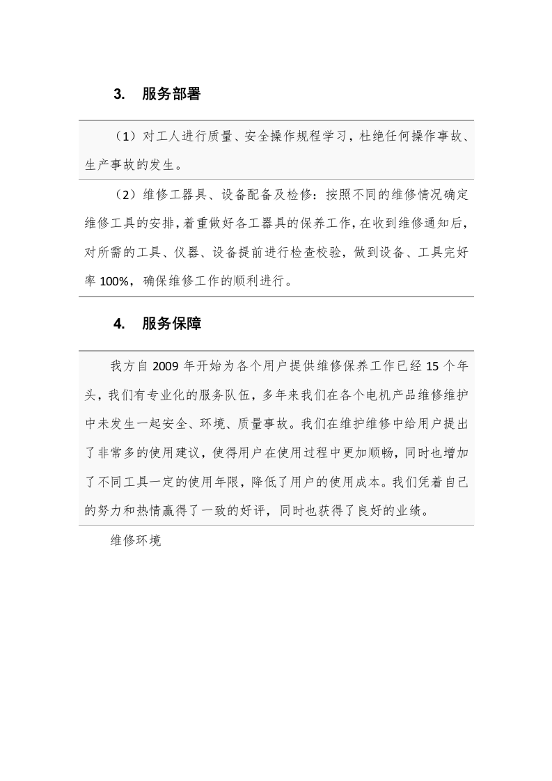 油锯维修保养服务方案（190页） 第7页