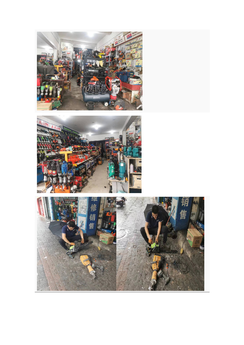 油锯维修保养服务方案（190页） 第8页