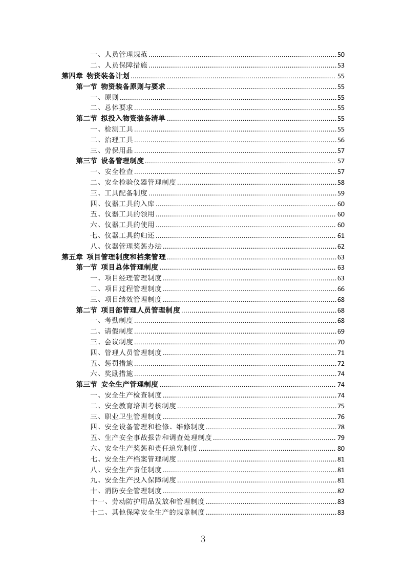 室内空气污染治理投标方案（311页） 第3页