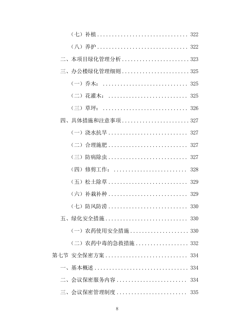 办公楼物业服务方案模板（530页） 第8页