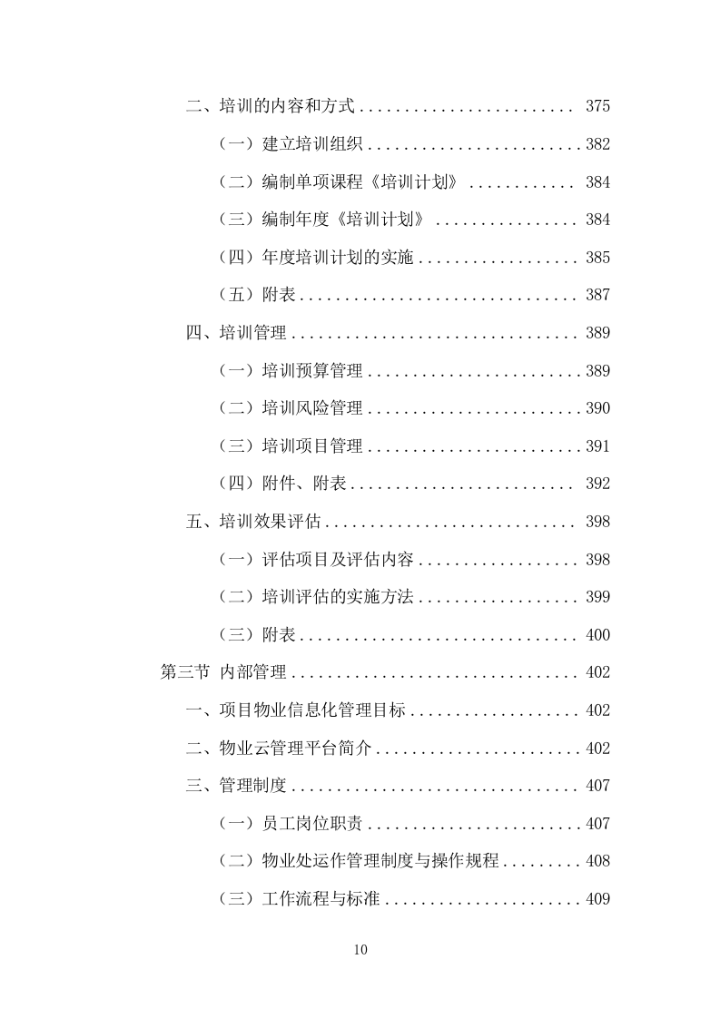 办公楼物业服务方案模板（530页） 第10页