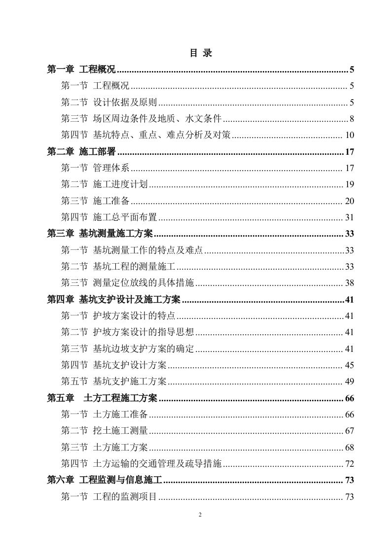 基坑支护及土方开挖施工方案（226页） 第2页