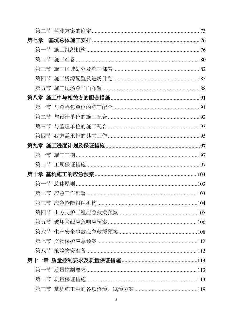基坑支护及土方开挖施工方案（226页） 第3页