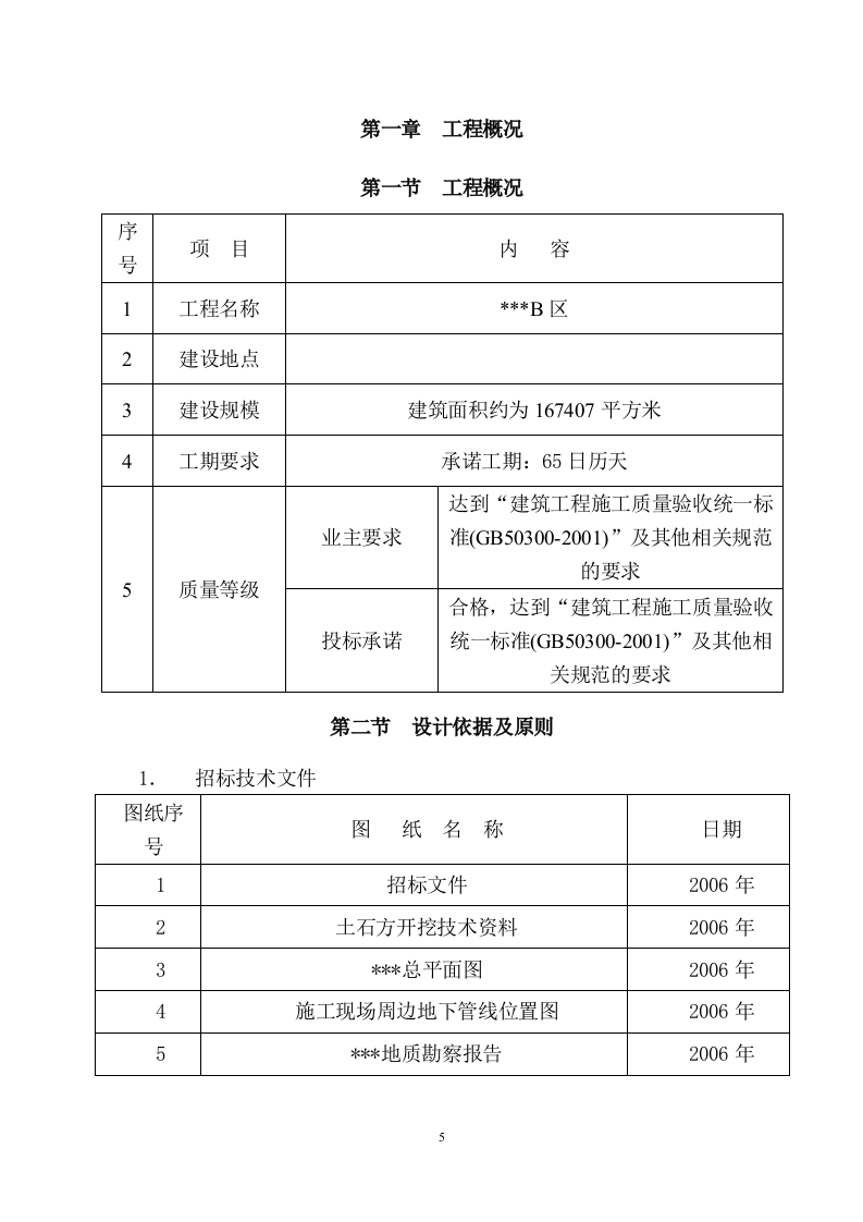 基坑支护及土方开挖施工方案（226页） 第5页