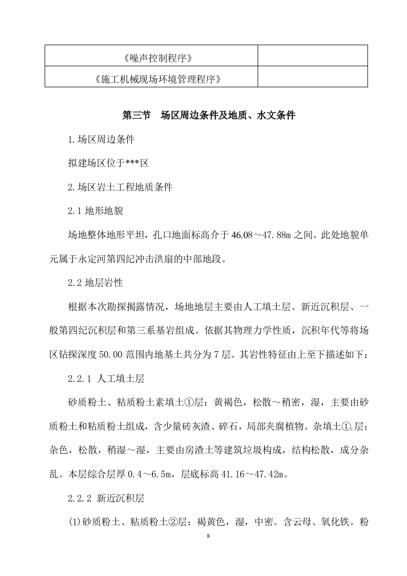 基坑支护及土方开挖施工方案（226页） 第8页