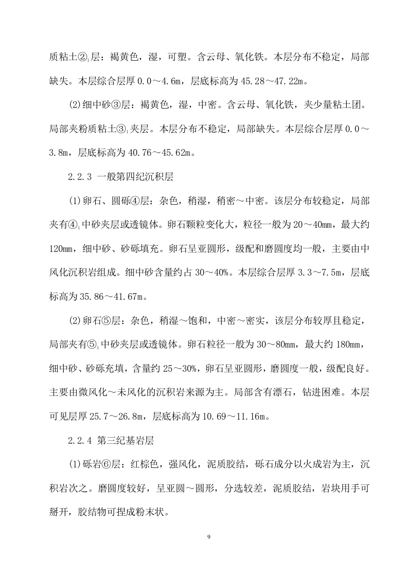 基坑支护及土方开挖施工方案（226页） 第9页