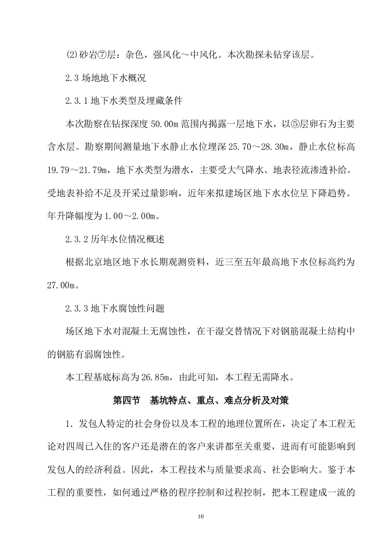 基坑支护及土方开挖施工方案（226页） 第10页