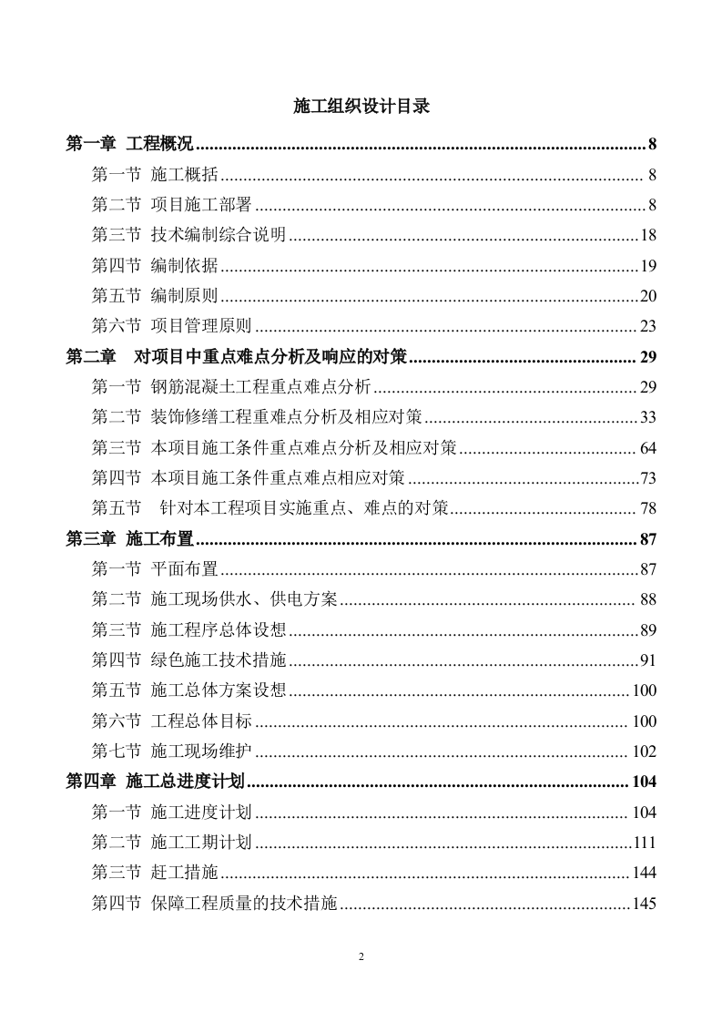 加装电梯项目方案(846页) 第2页