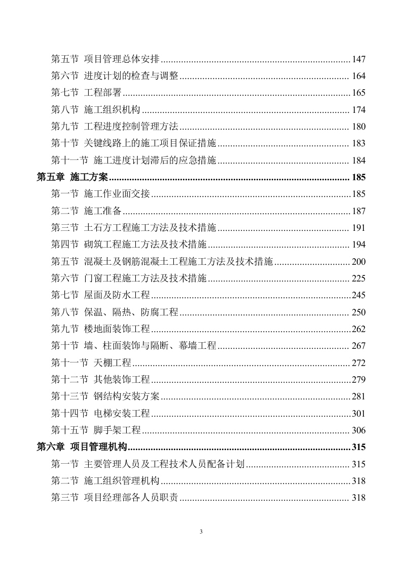 加装电梯项目方案(846页) 第3页