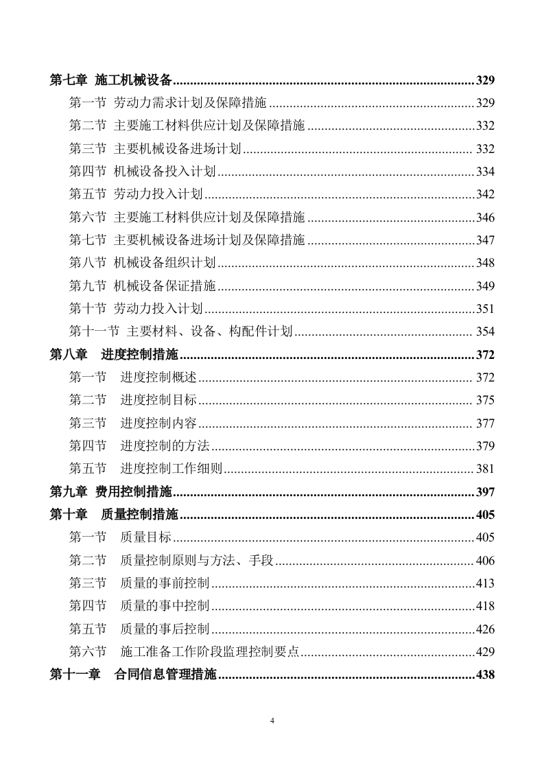 加装电梯项目方案(846页) 第4页