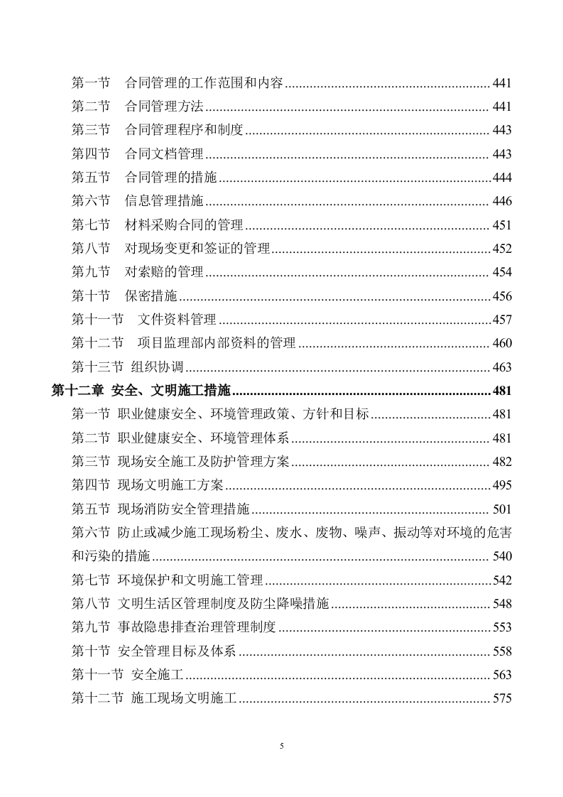 加装电梯项目方案(846页) 第5页