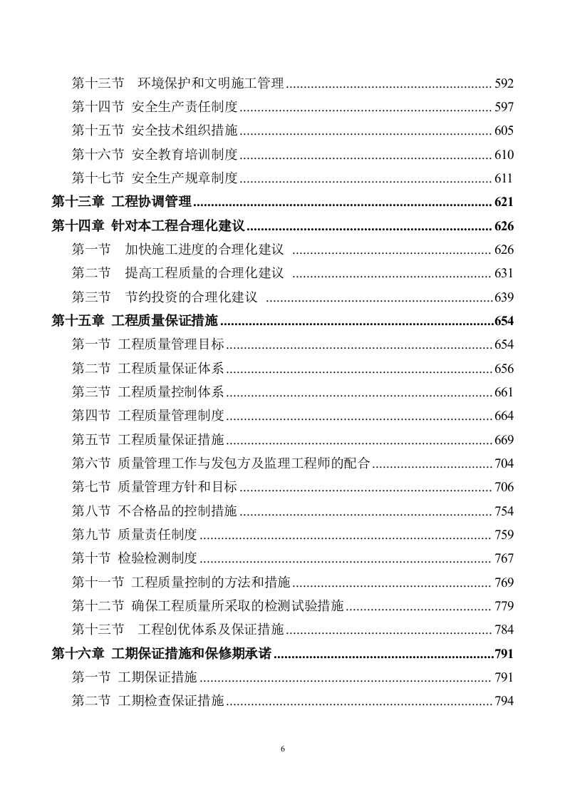 加装电梯项目方案(846页) 第6页