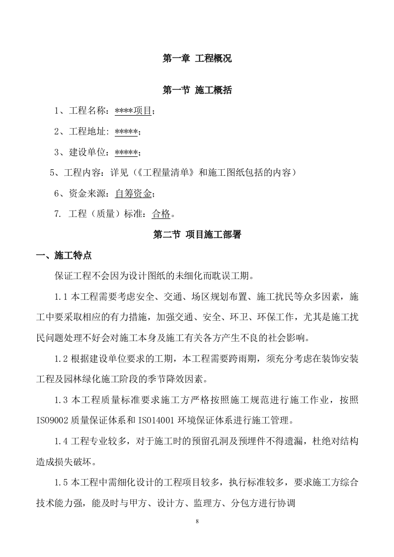 加装电梯项目方案(846页) 第8页