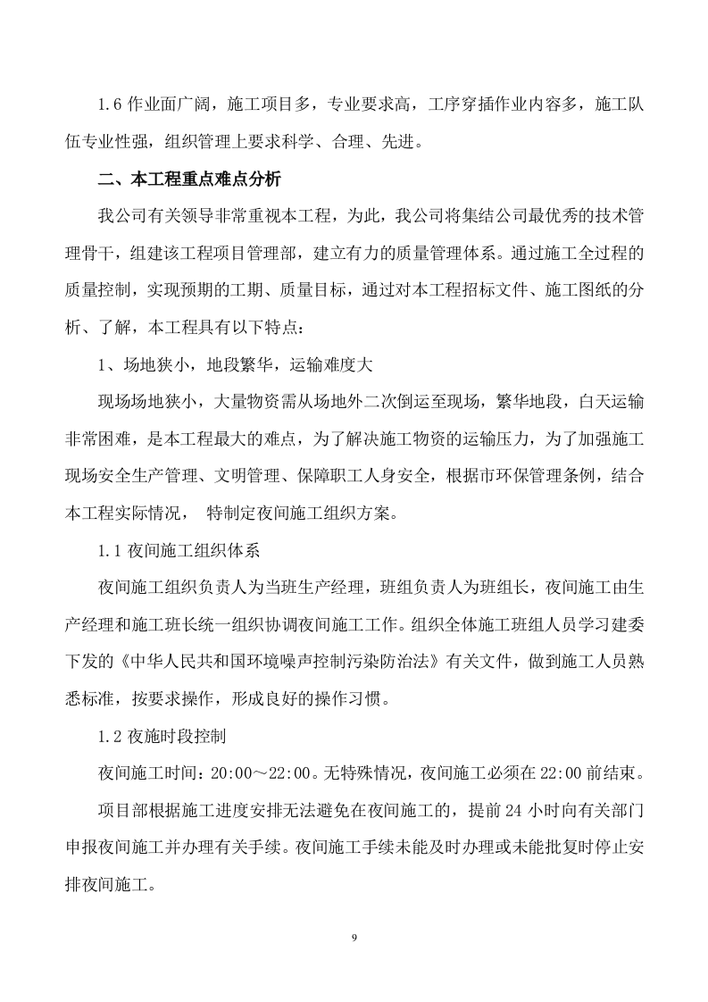 加装电梯项目方案(846页) 第9页