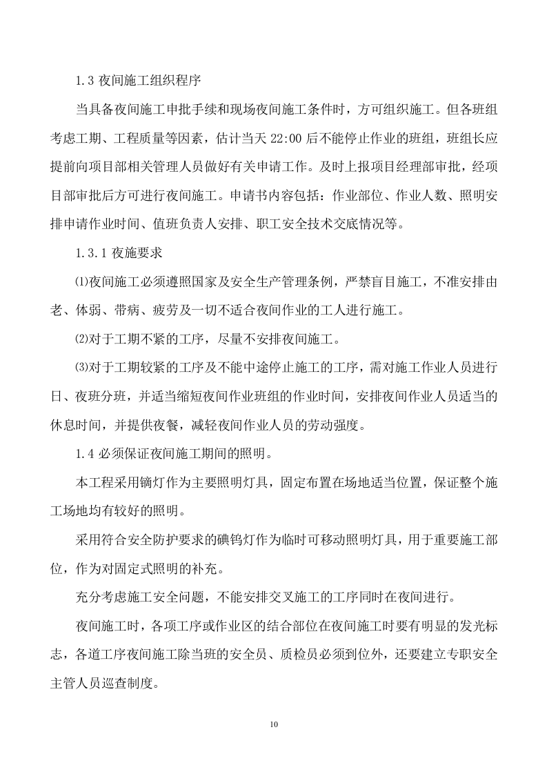 加装电梯项目方案(846页) 第10页