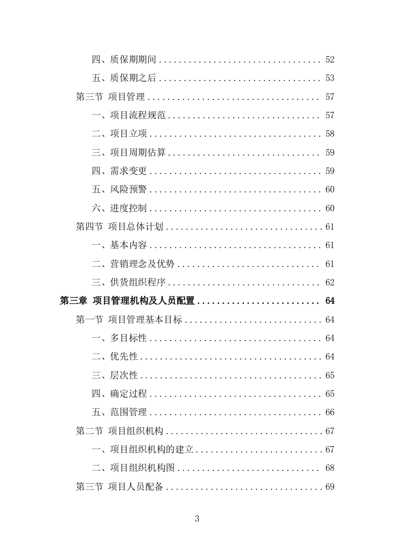 家电采购投标方（332页） 第3页