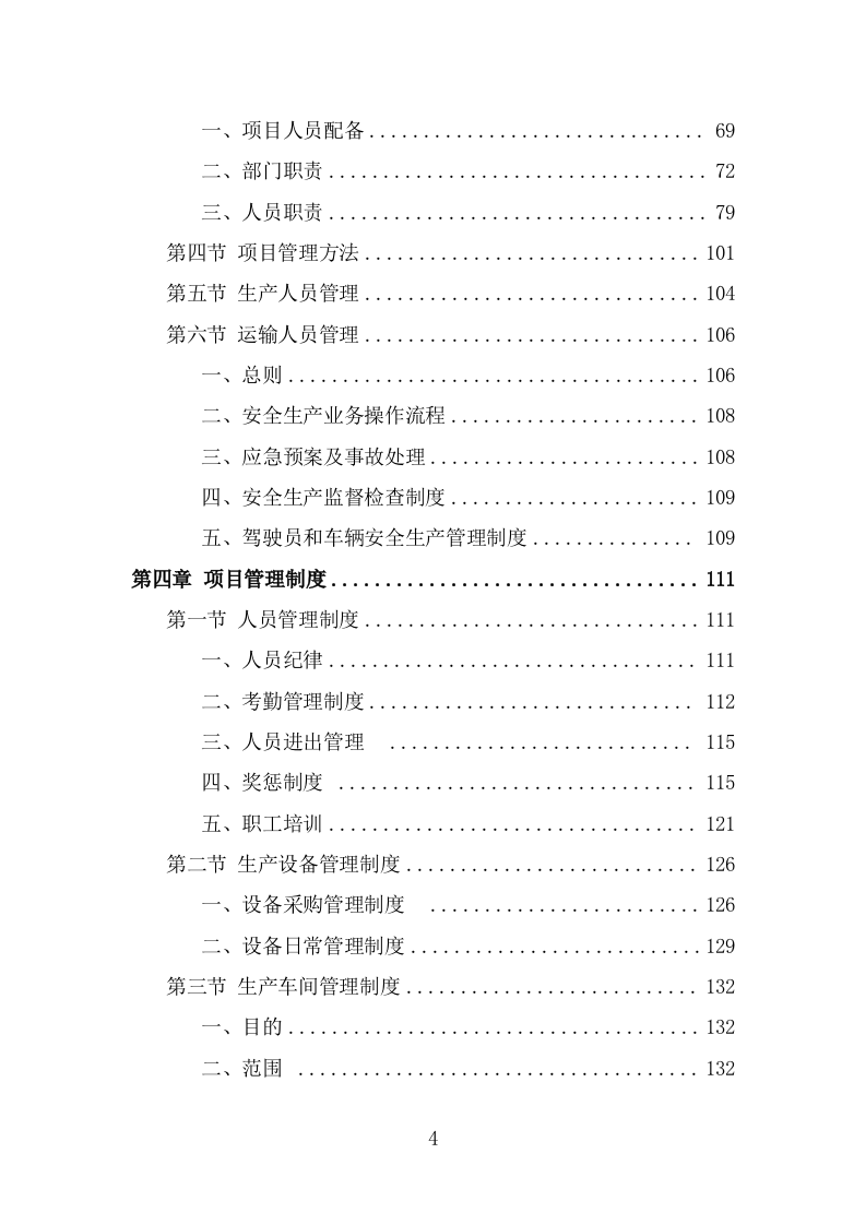 家电采购投标方（332页） 第4页