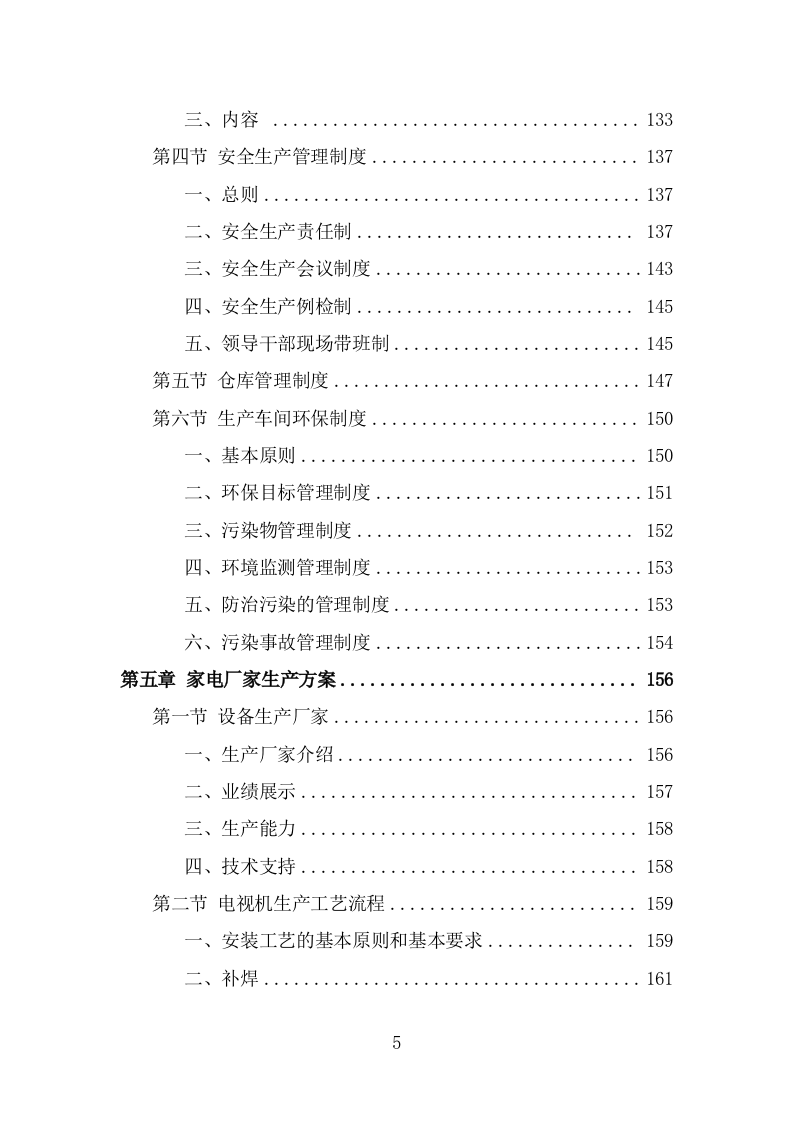 家电采购投标方（332页） 第5页