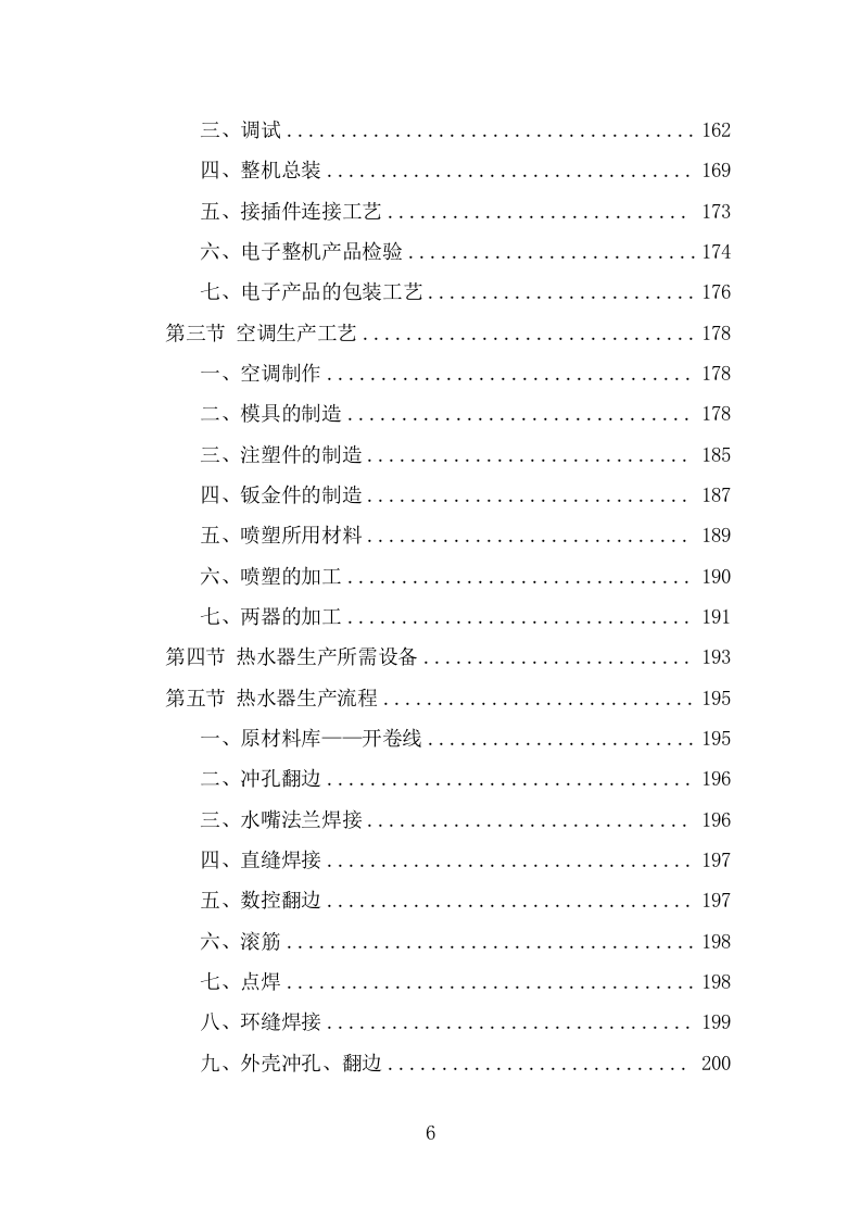 家电采购投标方（332页） 第6页