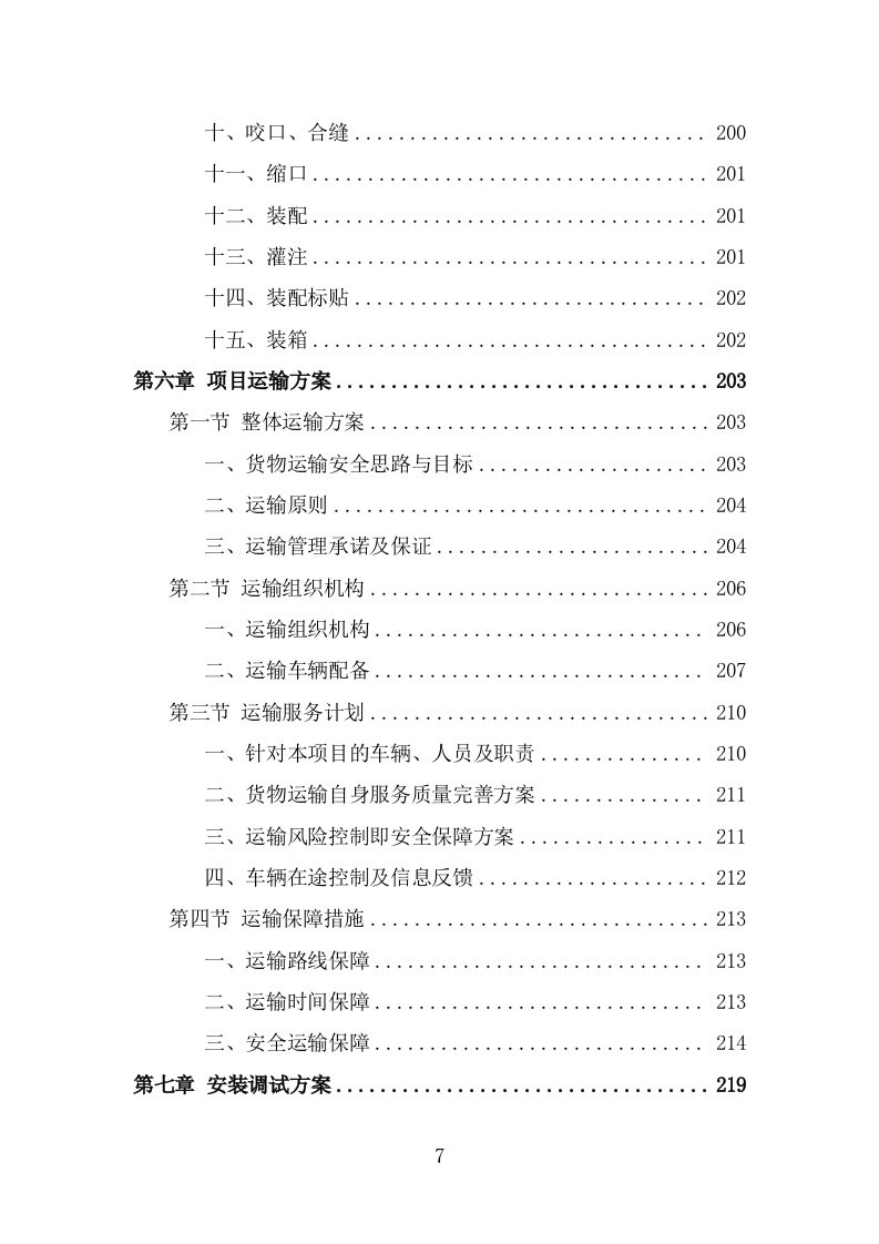 家电采购投标方（332页） 第7页