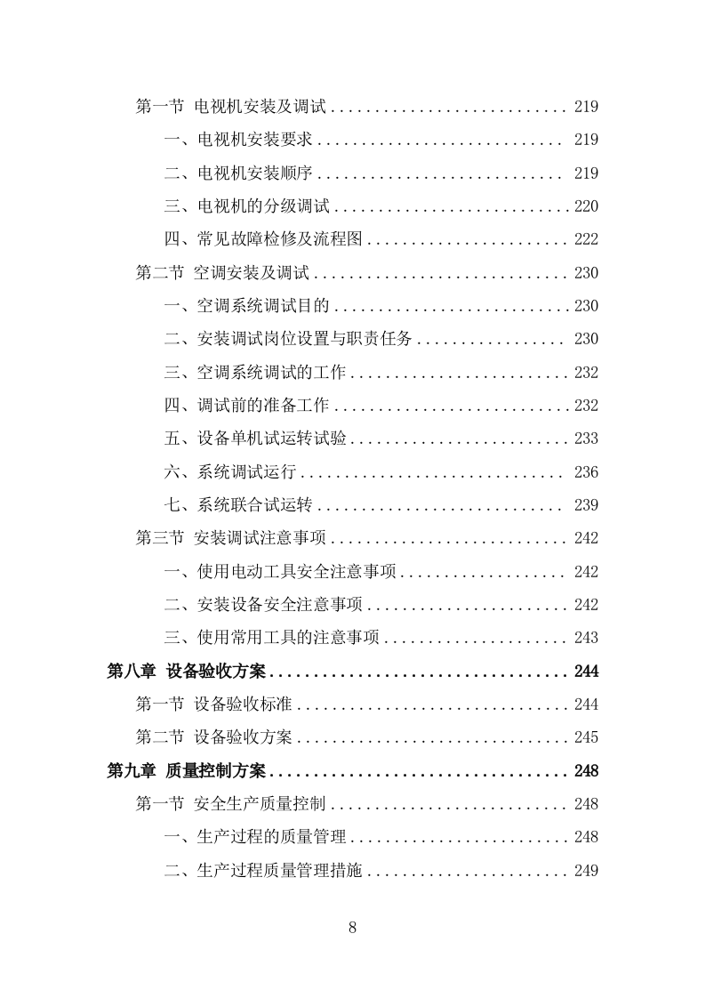 家电采购投标方（332页） 第8页