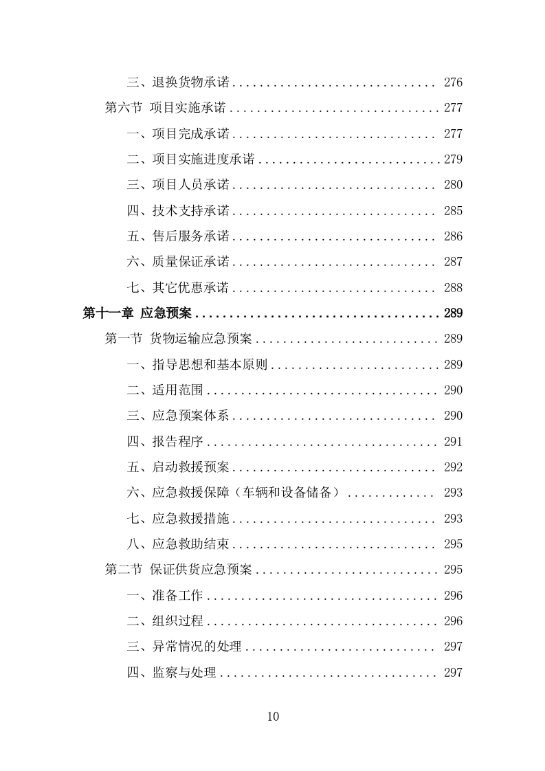 家电采购投标方（332页） 第10页