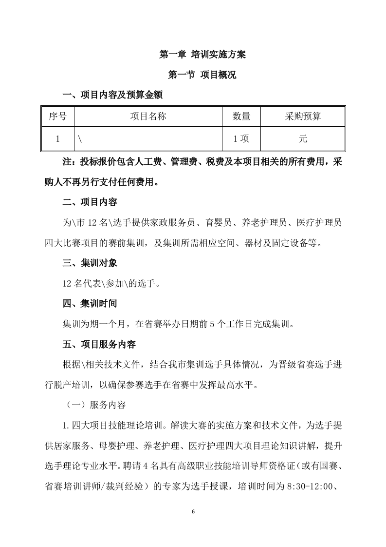 家政技能大赛培训方案(450页) 第6页