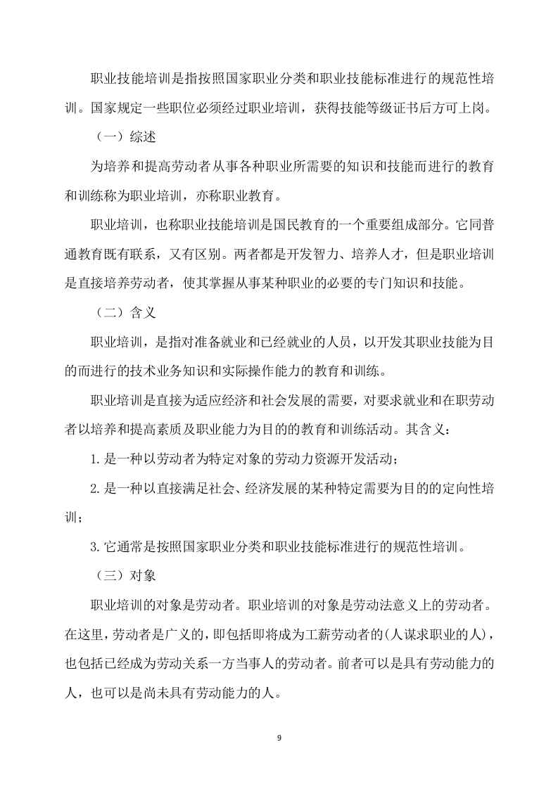 家政技能大赛培训方案(450页) 第9页