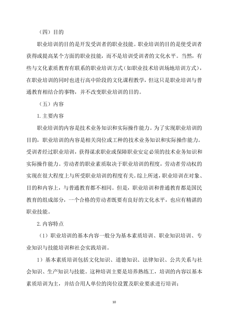 家政技能大赛培训方案(450页) 第10页