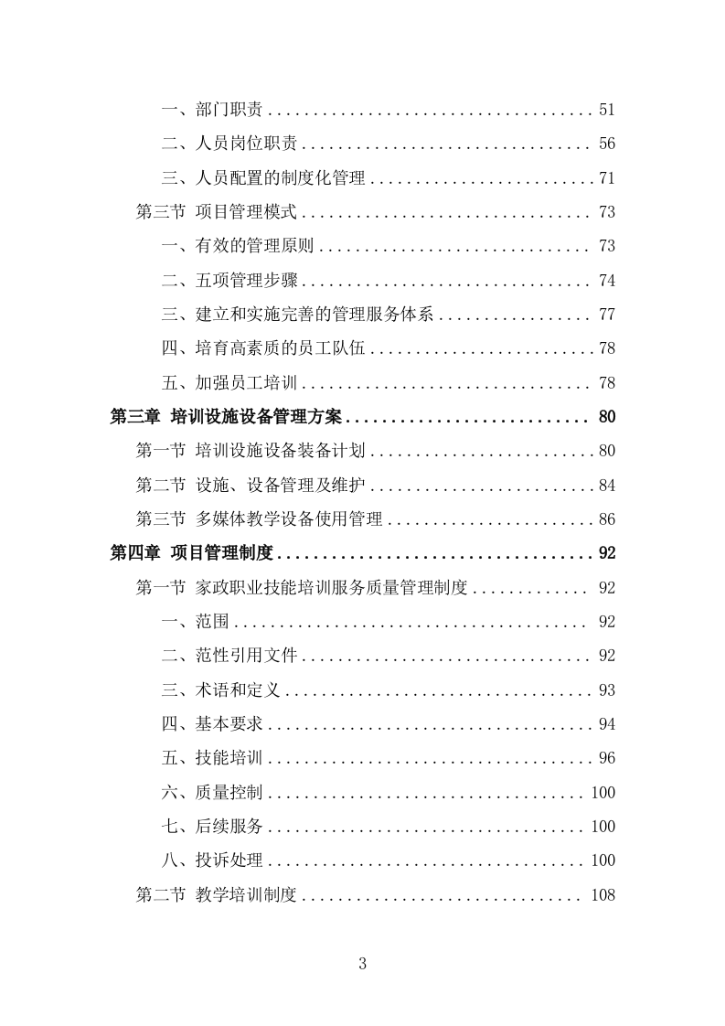 家政技能培训投标方案（332页） 第3页