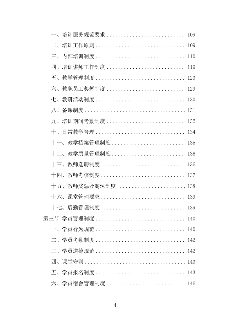 家政技能培训投标方案（332页） 第4页