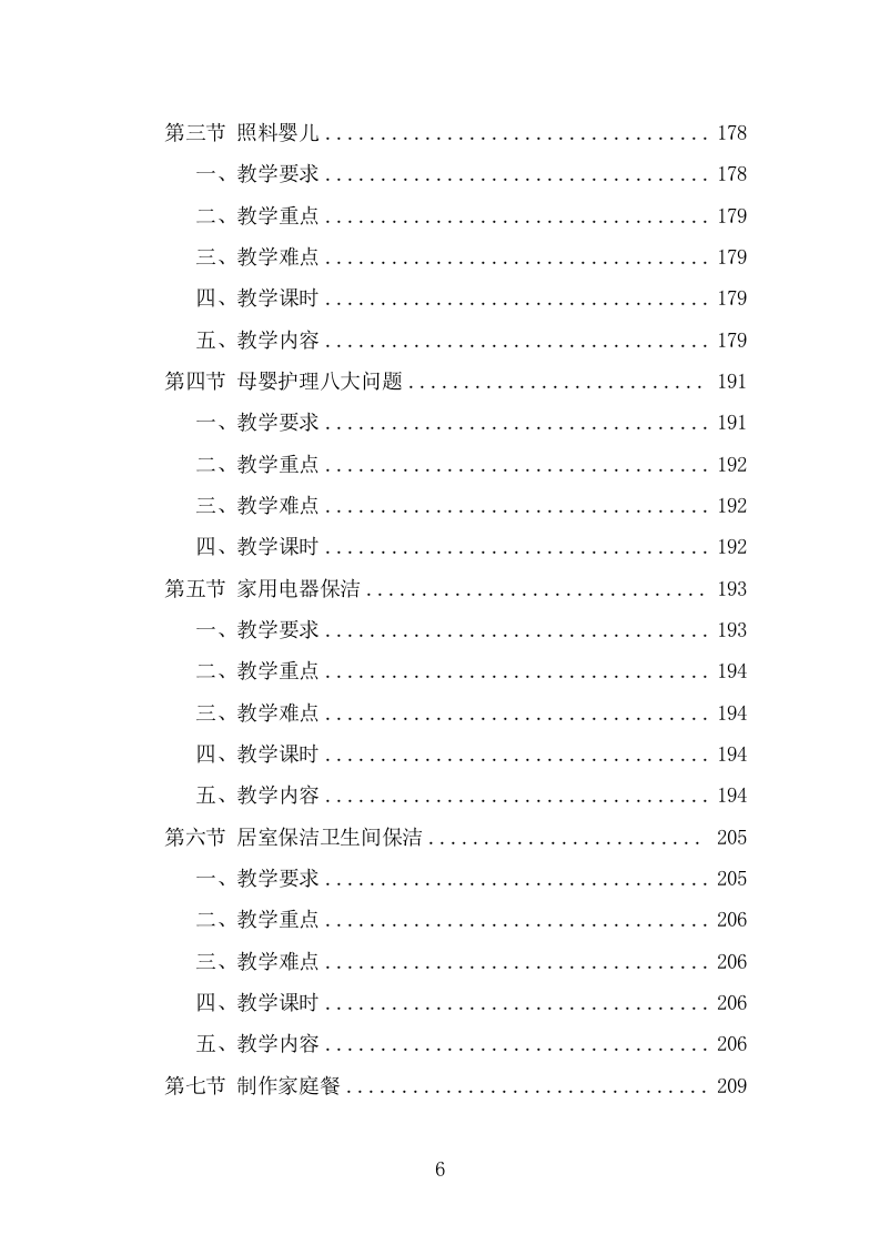 家政技能培训投标方案（332页） 第6页