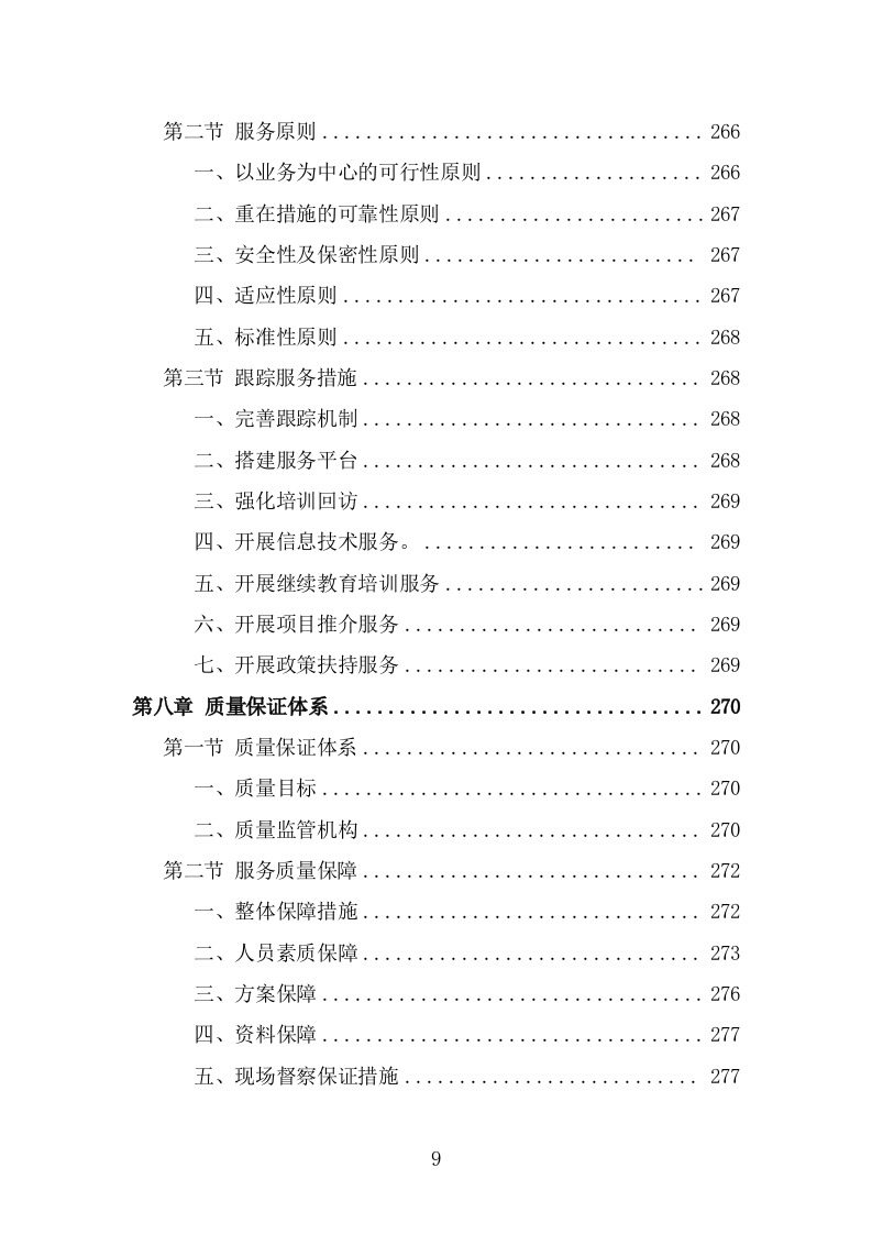 家政技能培训投标方案（332页） 第9页