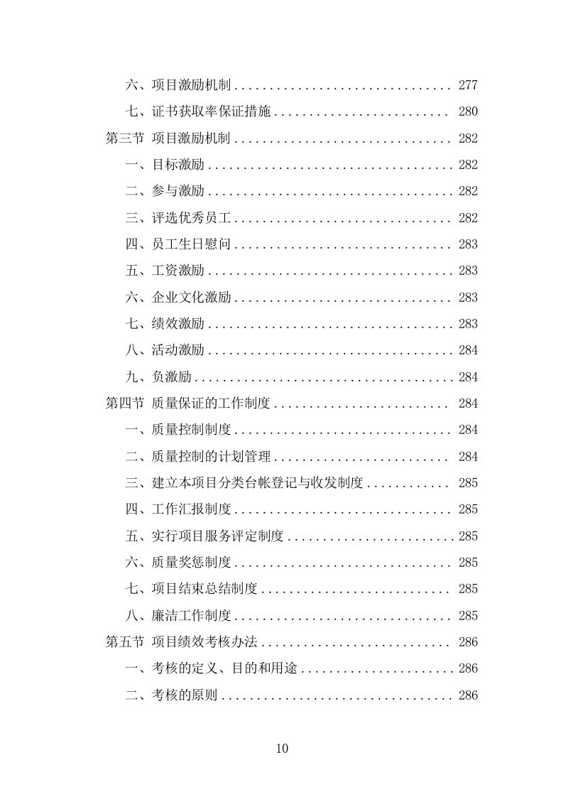 家政技能培训投标方案（332页） 第10页