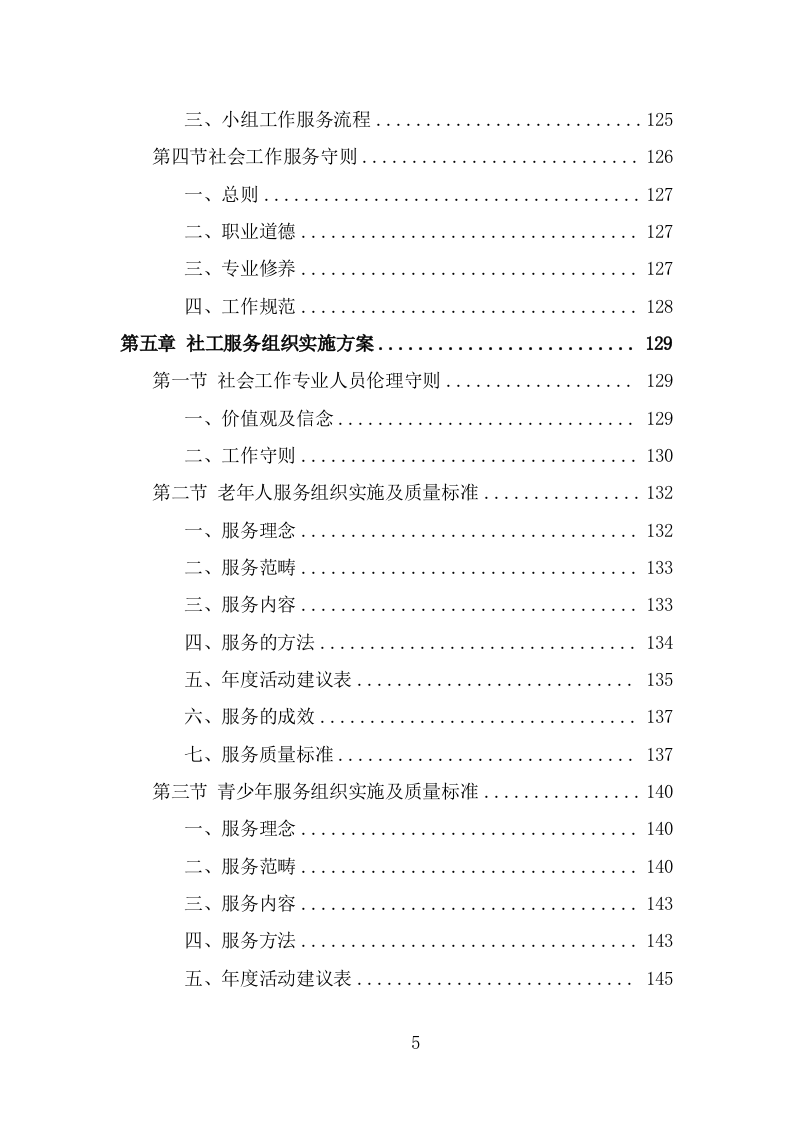 社工服务采购投标方案（338页） 第5页