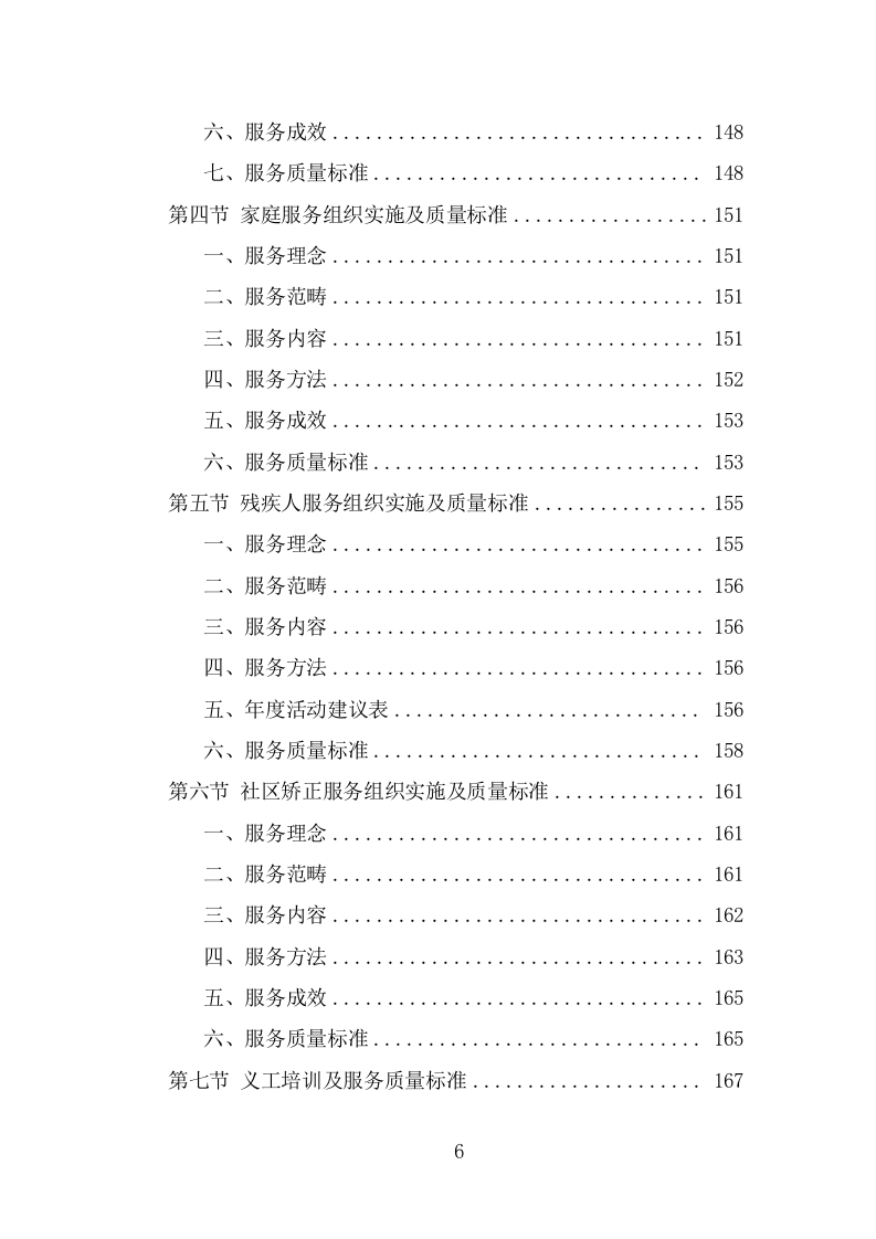 社工服务采购投标方案（338页） 第6页