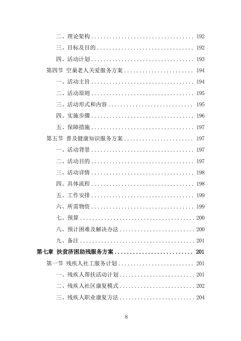 社工服务采购投标方案（338页） 第8页