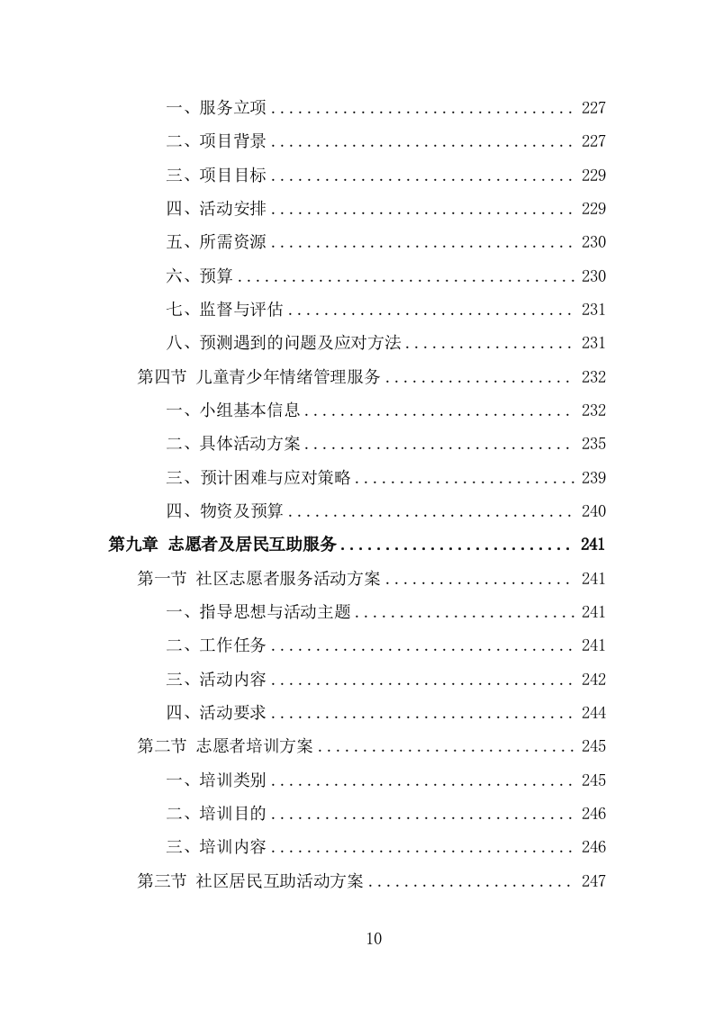 社工服务采购投标方案（338页） 第10页