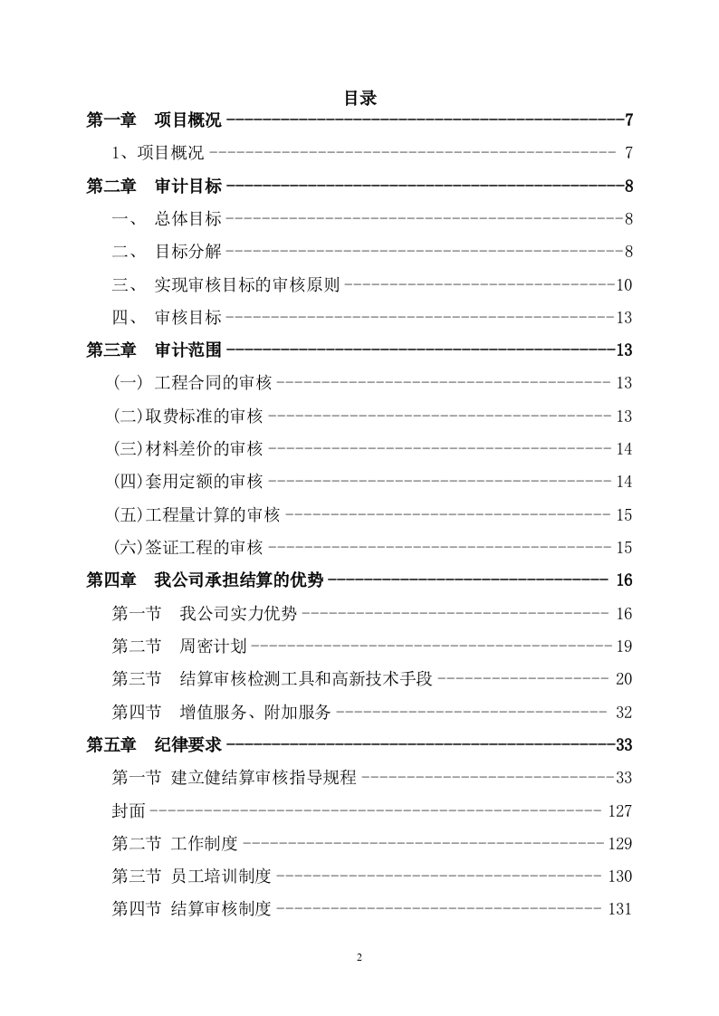 审计服务方案(450页) 第2页