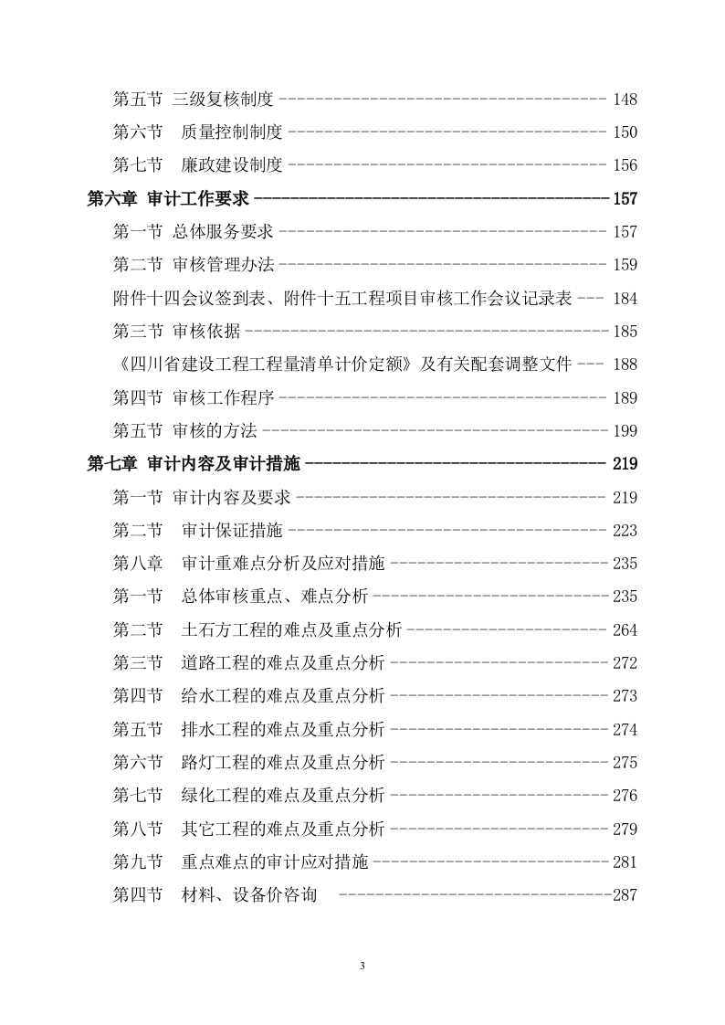 审计服务方案(450页) 第3页